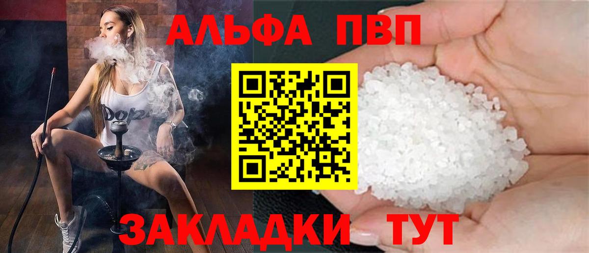 Alfa_PVP кристаллы Тамбов