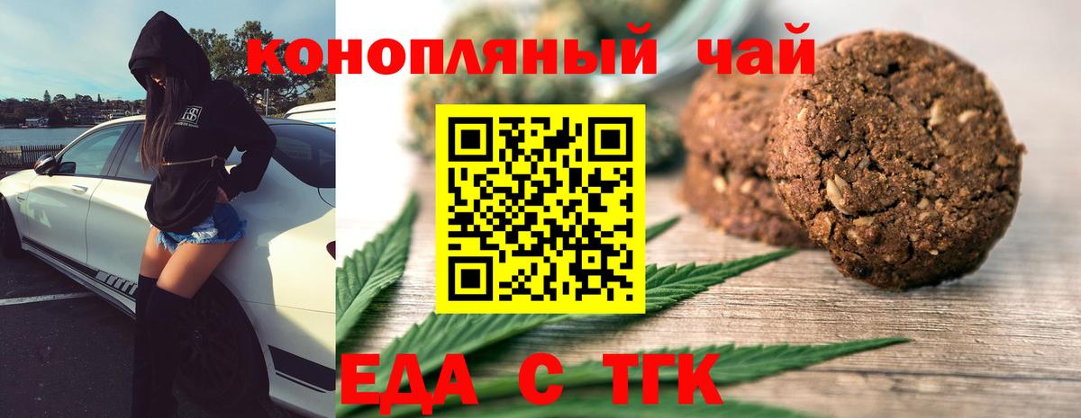 Еда ТГК марихуана  Вход с VPN  Тамбов 