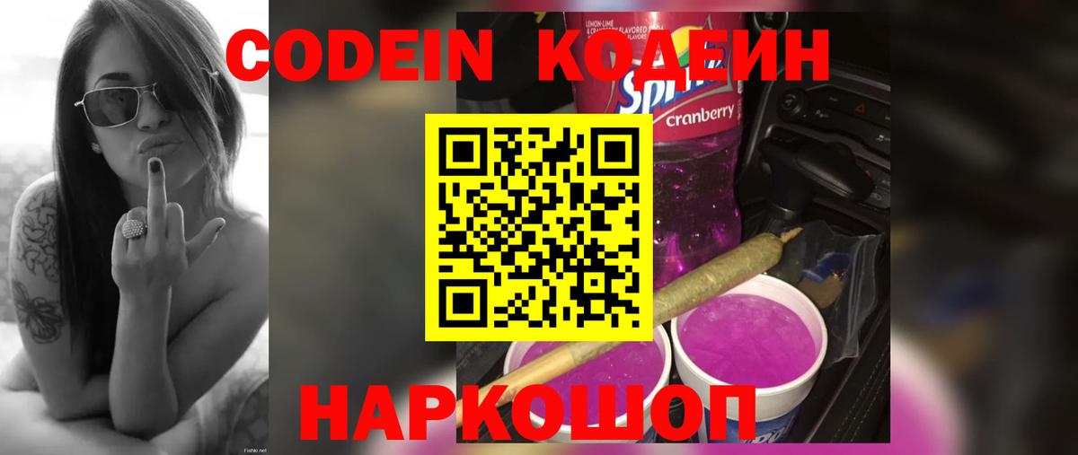 Тамбов  Codein напиток Lean (лин)  Вход с VPN  Codein Purple Drank 