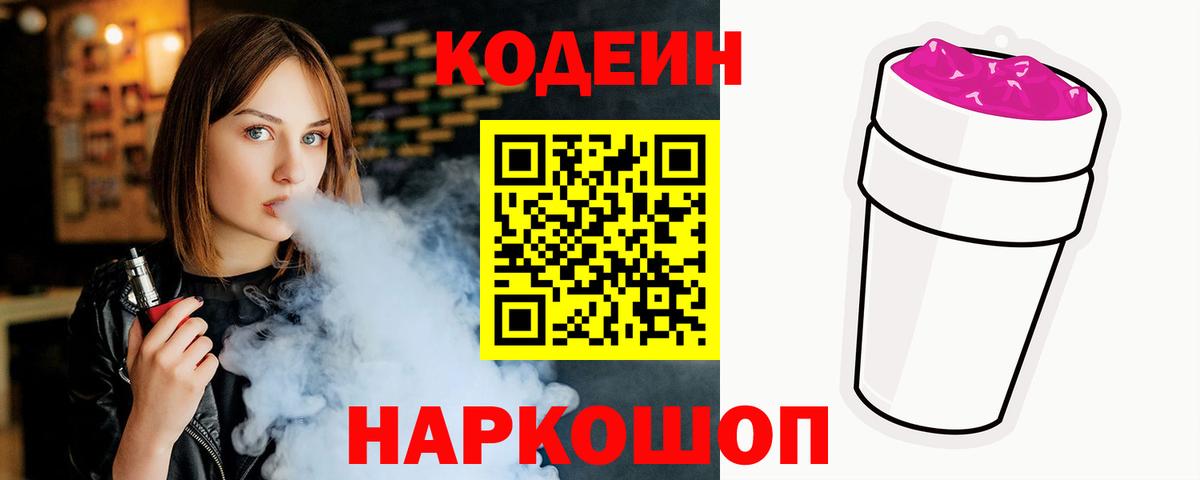 Кодеиновый сироп Lean напиток Lean (лин) Тамбов