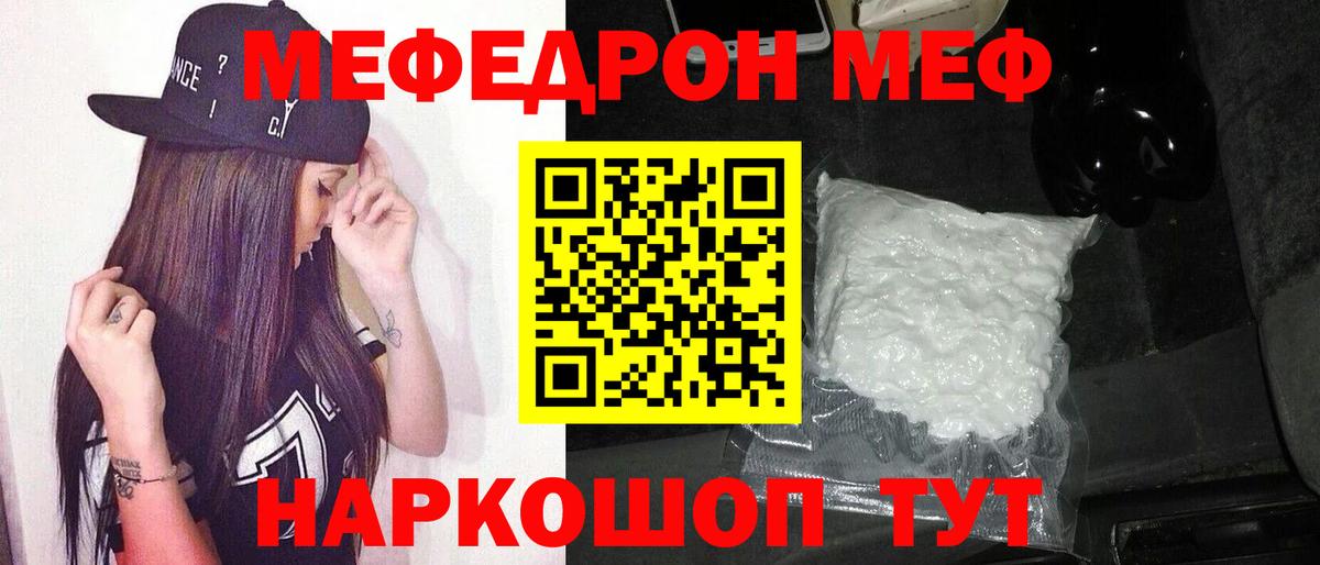 Меф мяу мяу  Тамбов