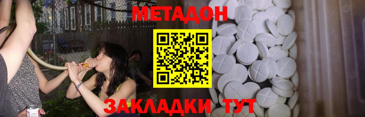 Метадон кристалл Тамбов